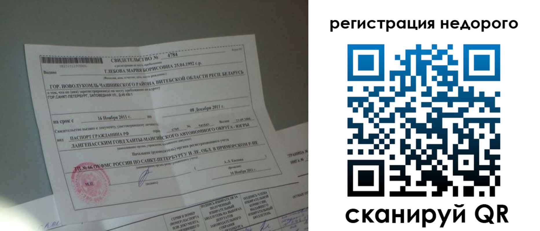 миграционный учет в Мыски