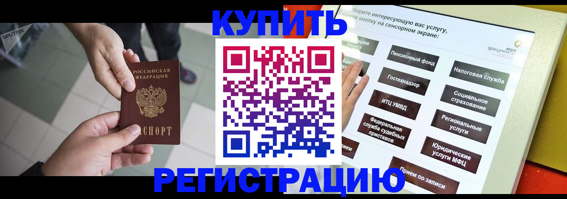 прописка гарантия в Мыски