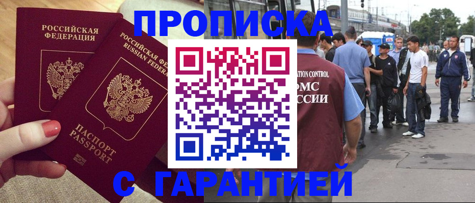временная регистрация собственник в Мыски