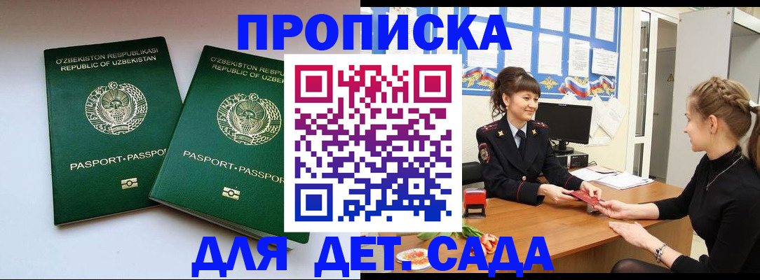 временная регистрация собственник в Мыски